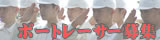 �ܡ��ȥ졼�����罸