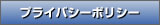 ¥×¥é¥¤¥Ð¥·¡¼¥Ý¥ê¥·¡¼