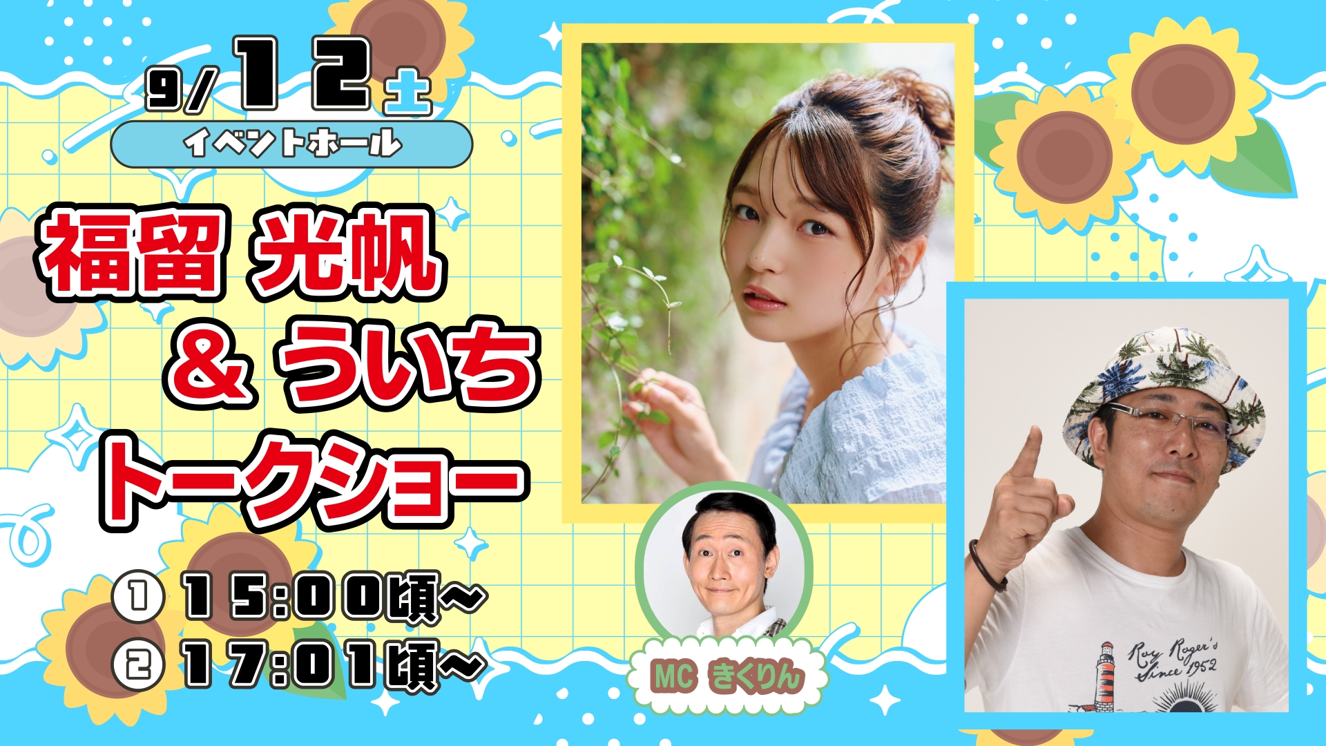 イベント写真