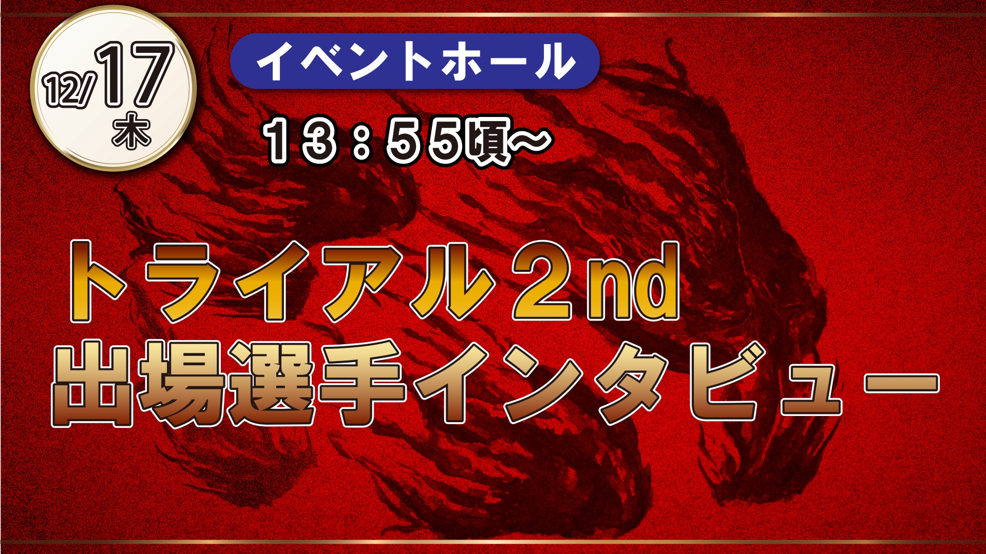 イベント写真