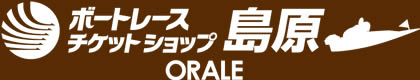 ボートレースチケットショップオラレ島原