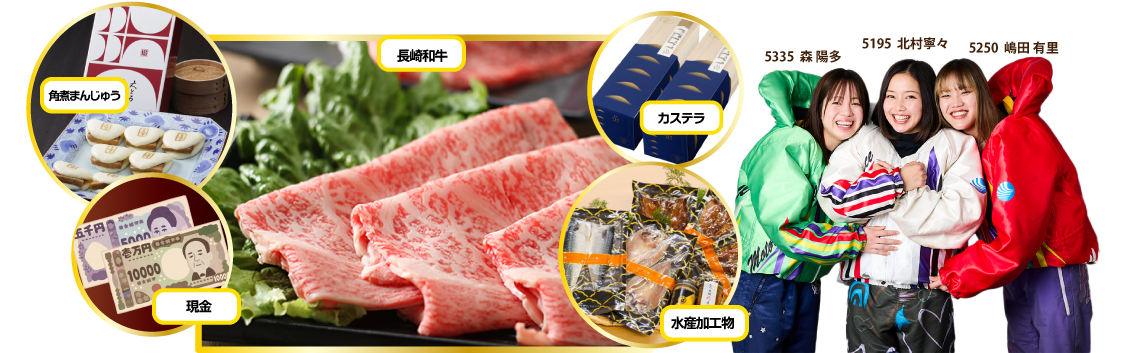 オム女キャンペーン特産品